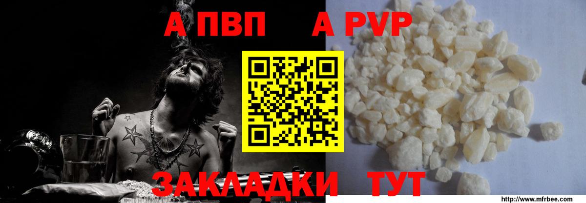 А ПВП кристаллы Оренбург