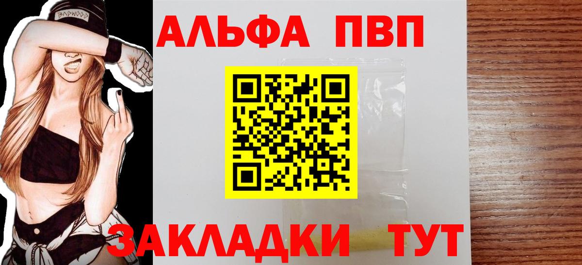 A-PVP СК  A-PVP Crystall  А ПВП Соль  Вход с VPN  Оренбург 