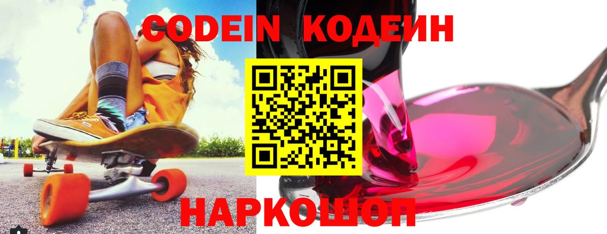 Codein Purple Drank  Вход с VPN  Оренбург  Кодеин Purple Drank 