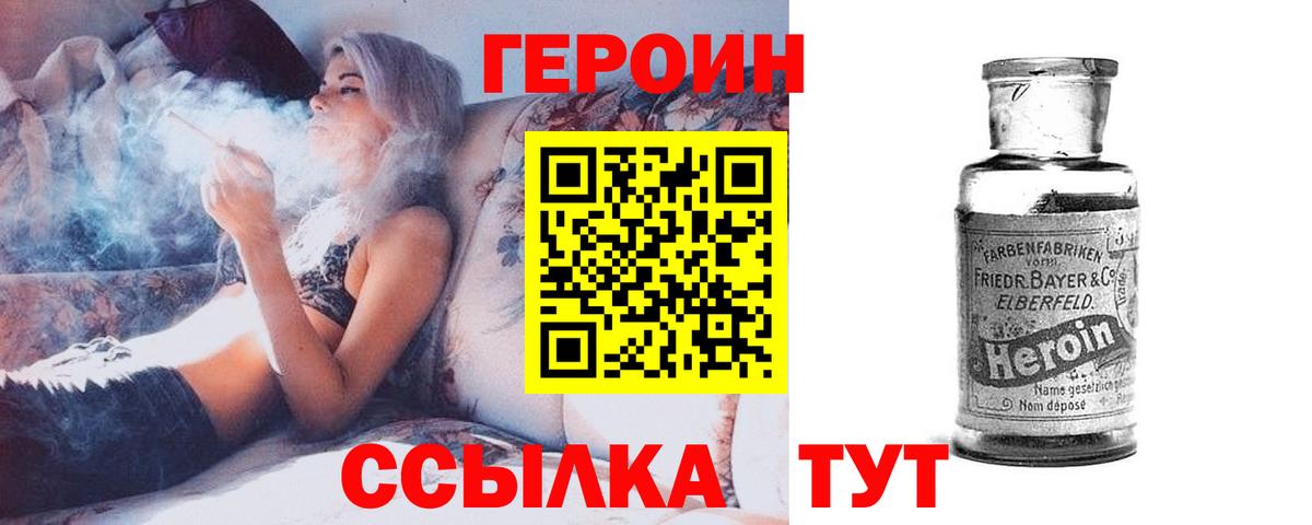 ГЕРОИН Heroin  Вход с VPN  Оренбург 