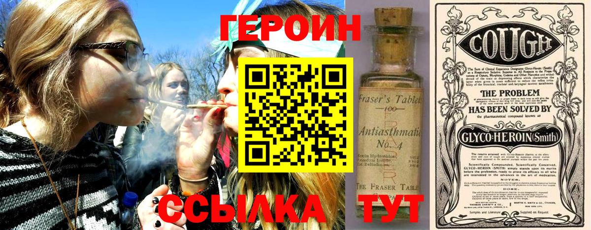 Героин герыч Оренбург